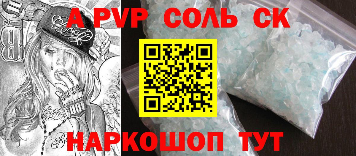 А ПВП крисы CK Волжский