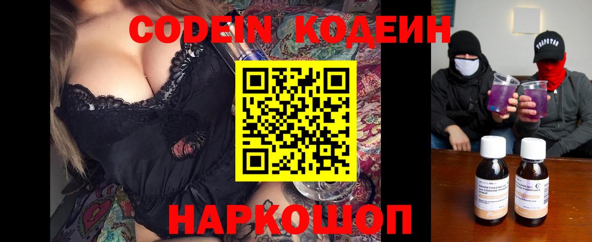 Кодеиновый сироп Lean напиток Lean (лин)  Вход с VPN  Волжский  Codein напиток Lean (лин) 