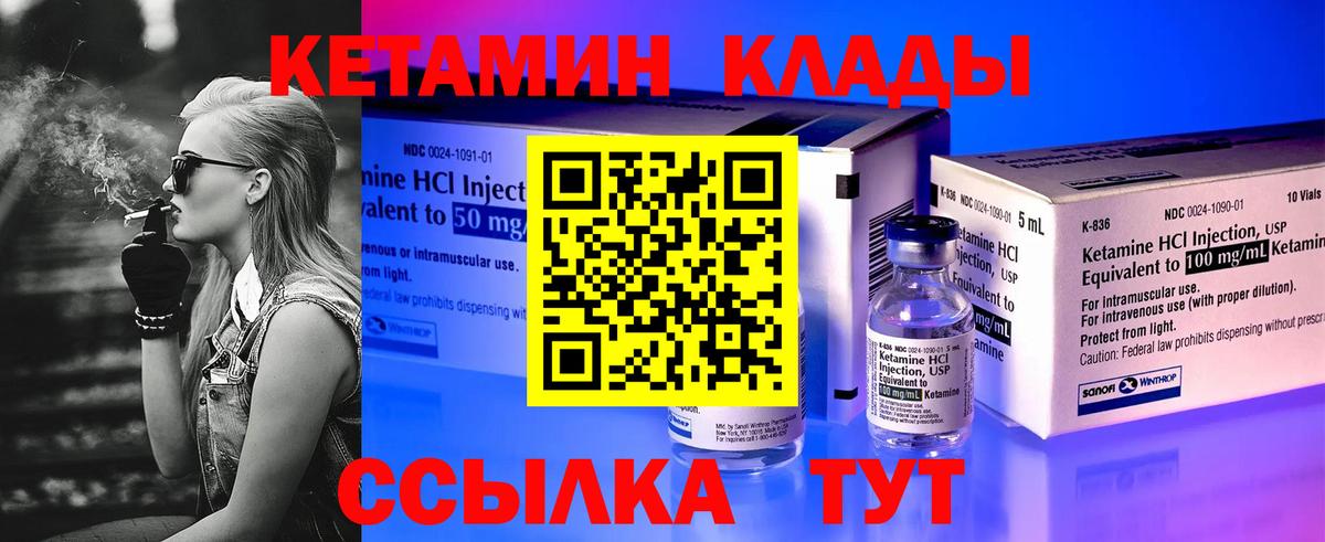 КЕТАМИН ketamine Волжский