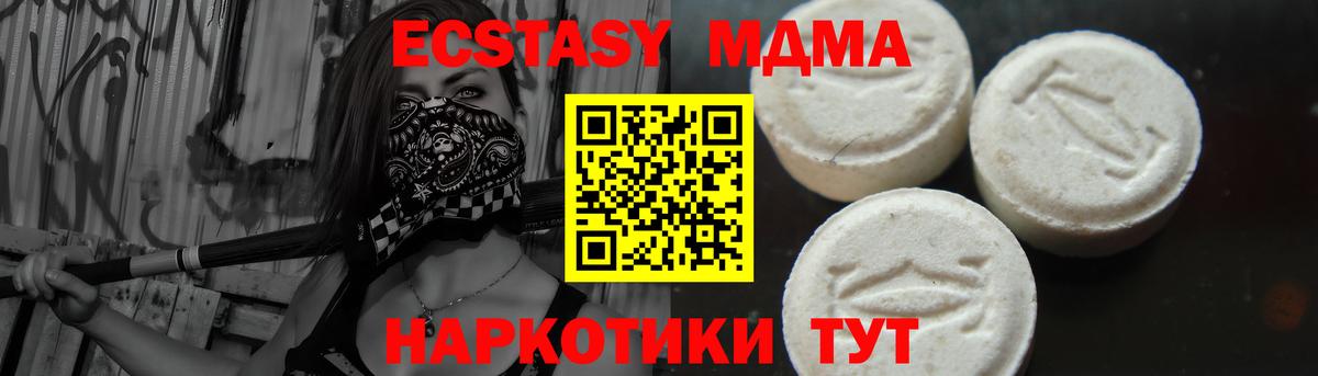MDMA кристаллы Волжский
