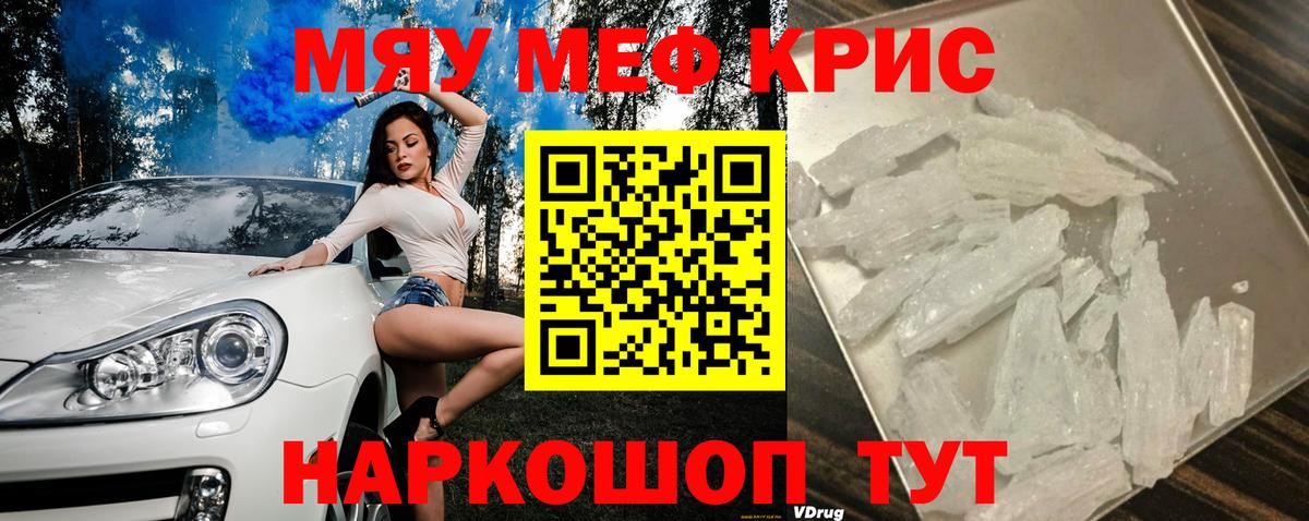 МЕФ кристаллы Волжский