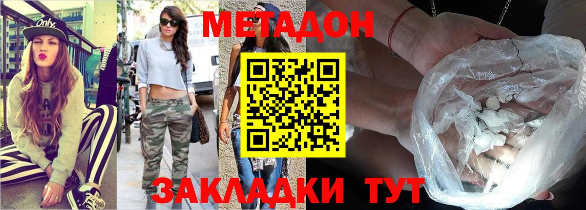 МЕТАДОН VHQ Волжский