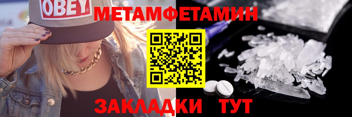 МЕТАМФЕТАМИН Methamphetamine Волжский