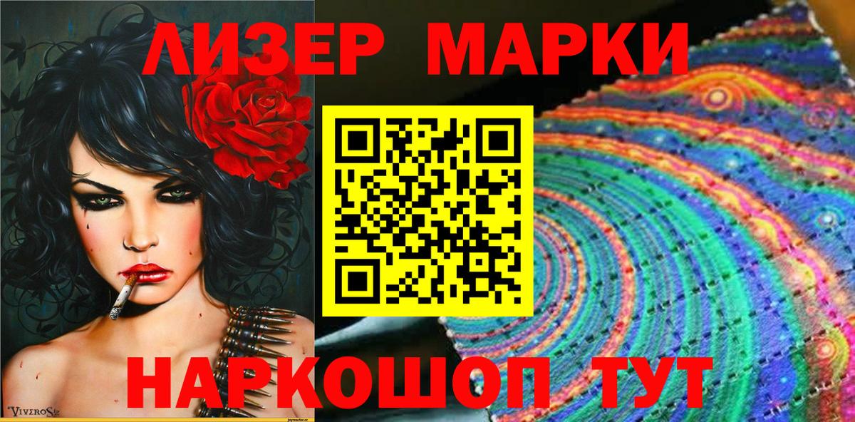 Волжский  Марки 25I-NBOMe 1,8мг  Марки 25I-NBOMe 1,8мг  Наркотические марки  Вход с VPN 